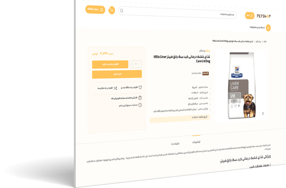 وبسایت پت شاپ | نمونه کار فروشگاه آنلاین ملزومات حیوانات 4
